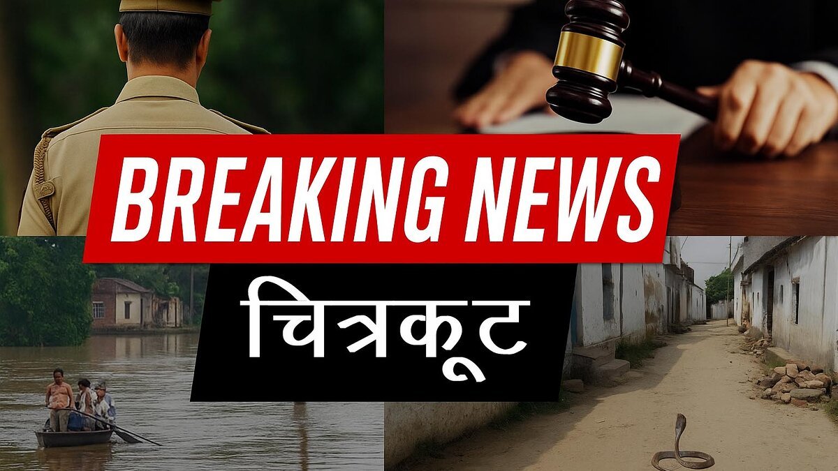 Chitrakoot Breaking News – Police presence, court judgement, flood-hit villagers in boat, and snake on rural road representing major incidents in Chitrakoot
